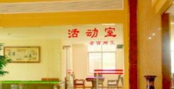 上海宝山区高境镇养老院