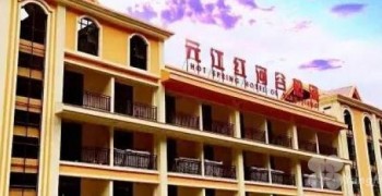 元江红河谷热河温泉酒店