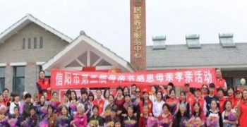 信阳市公益志愿者协会陆庙养老服务中心