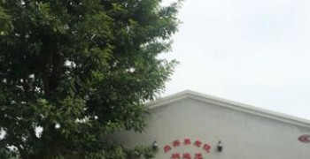 重庆沙坪坝尚宾养老院